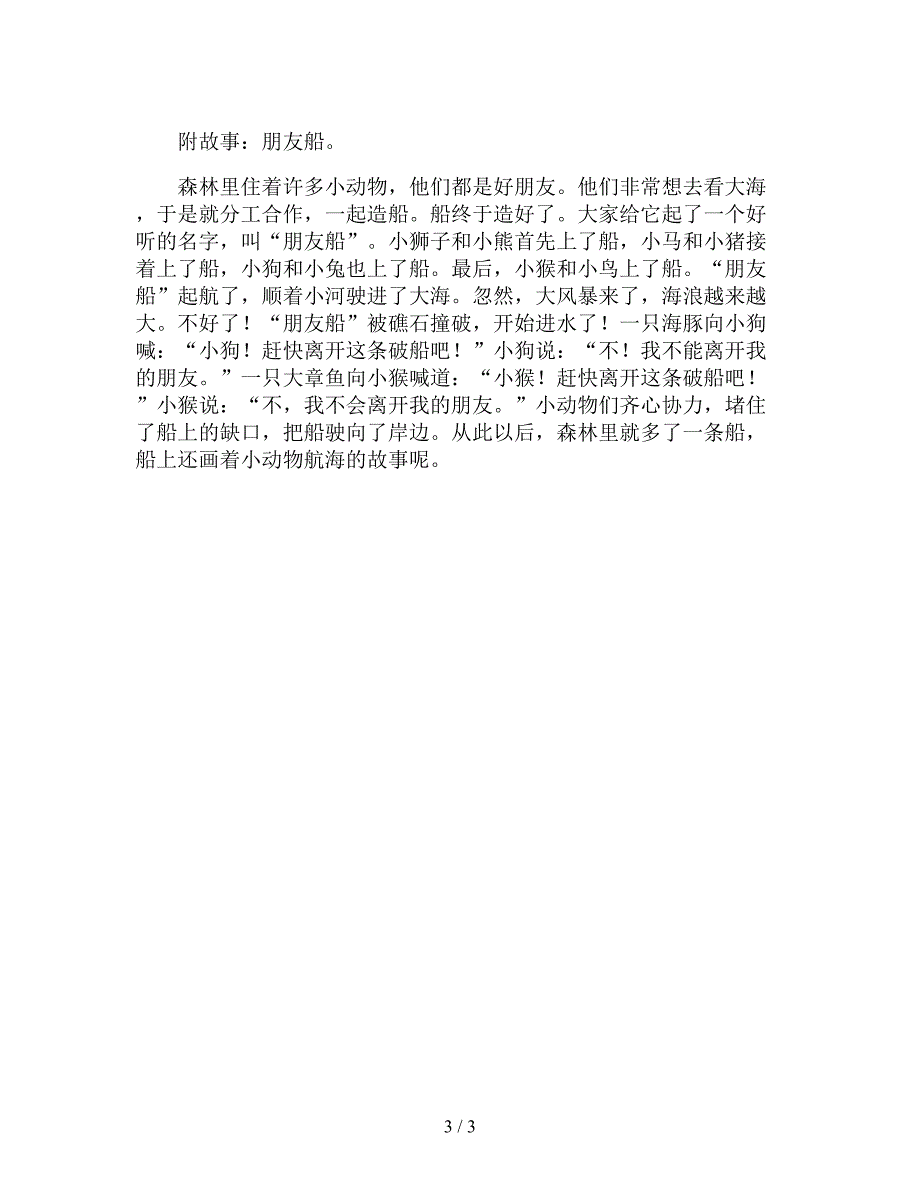 【幼儿园精品教案】中班社会优秀教案《月亮船》.doc_第3页