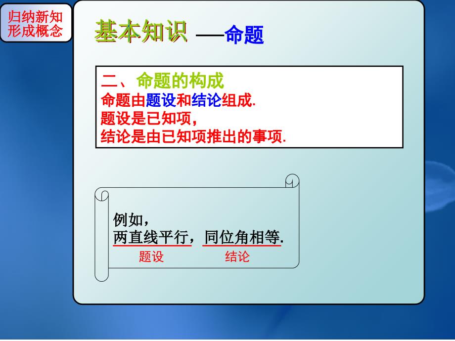 七年级数学下册课件：5.3.2-命题、定理、证明(1)_第4页