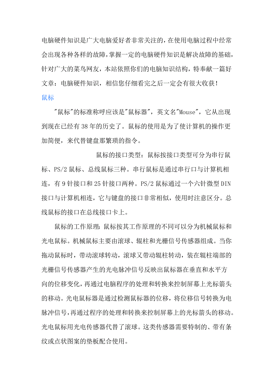 电脑硬件知识1.doc_第1页