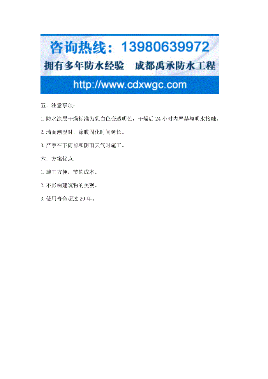 禹承防水工程瓷砖基外墙渗水维修处理方案_第2页