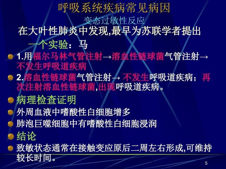 动物内科病呼吸系统疾病参考PPT_第5页