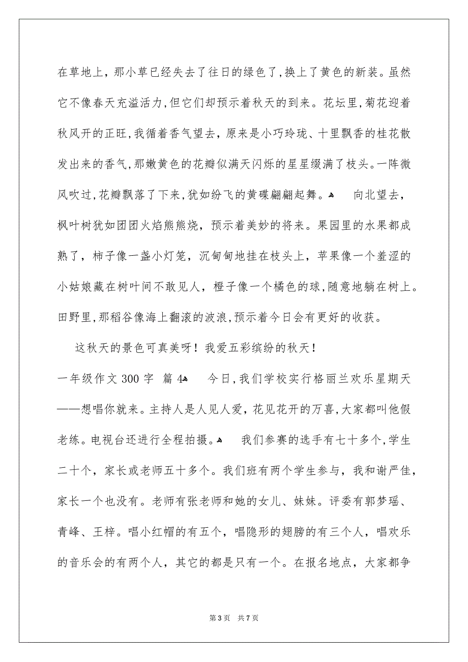 一年级作文300字_33_第3页