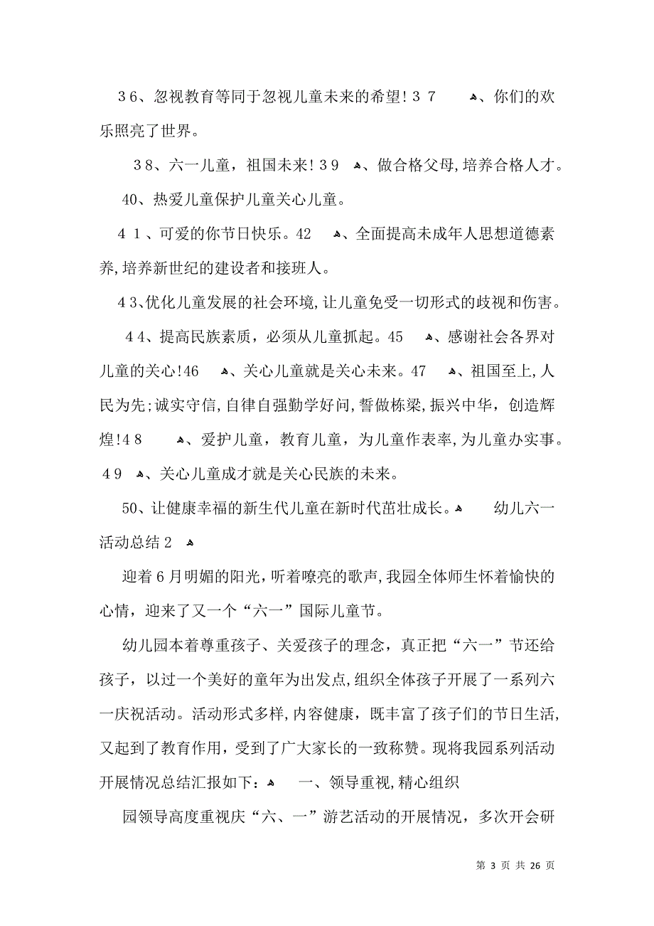 幼儿六一活动总结_第3页