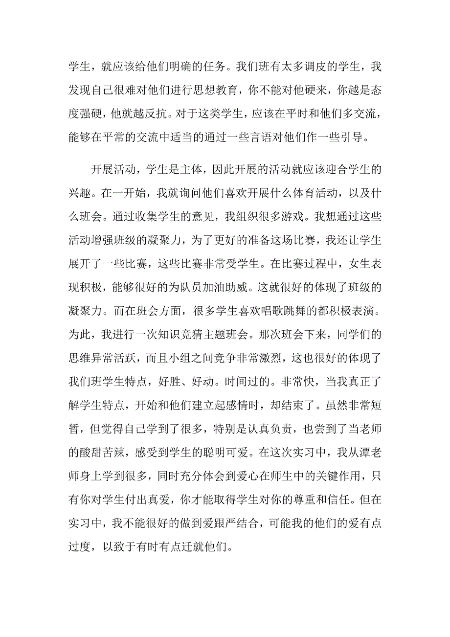 有关大学生实习心得体会范文汇总6篇_第4页