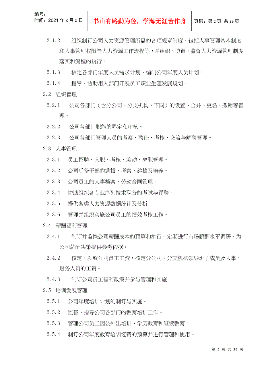 某化工企业人力资源管理手册_第2页