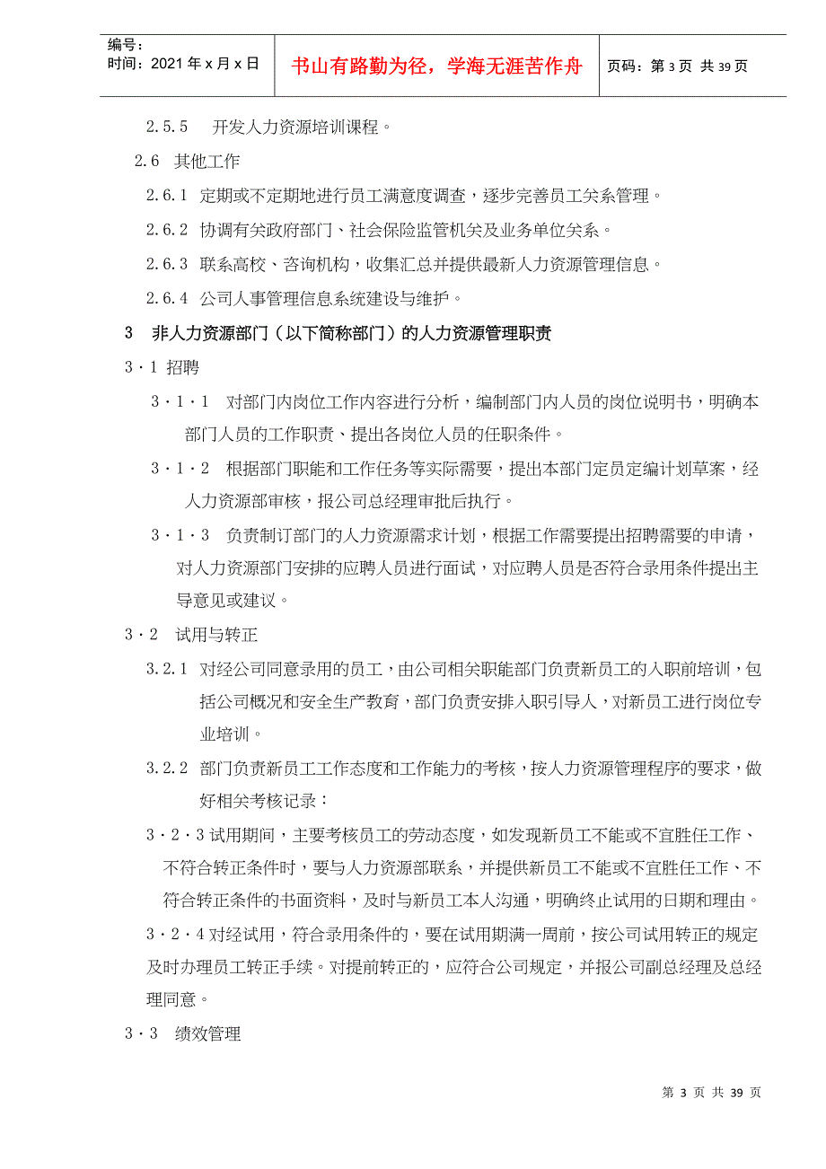 某化工企业人力资源管理手册_第3页