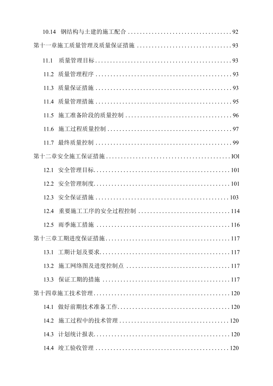 钢结构施工组织设计3_第4页