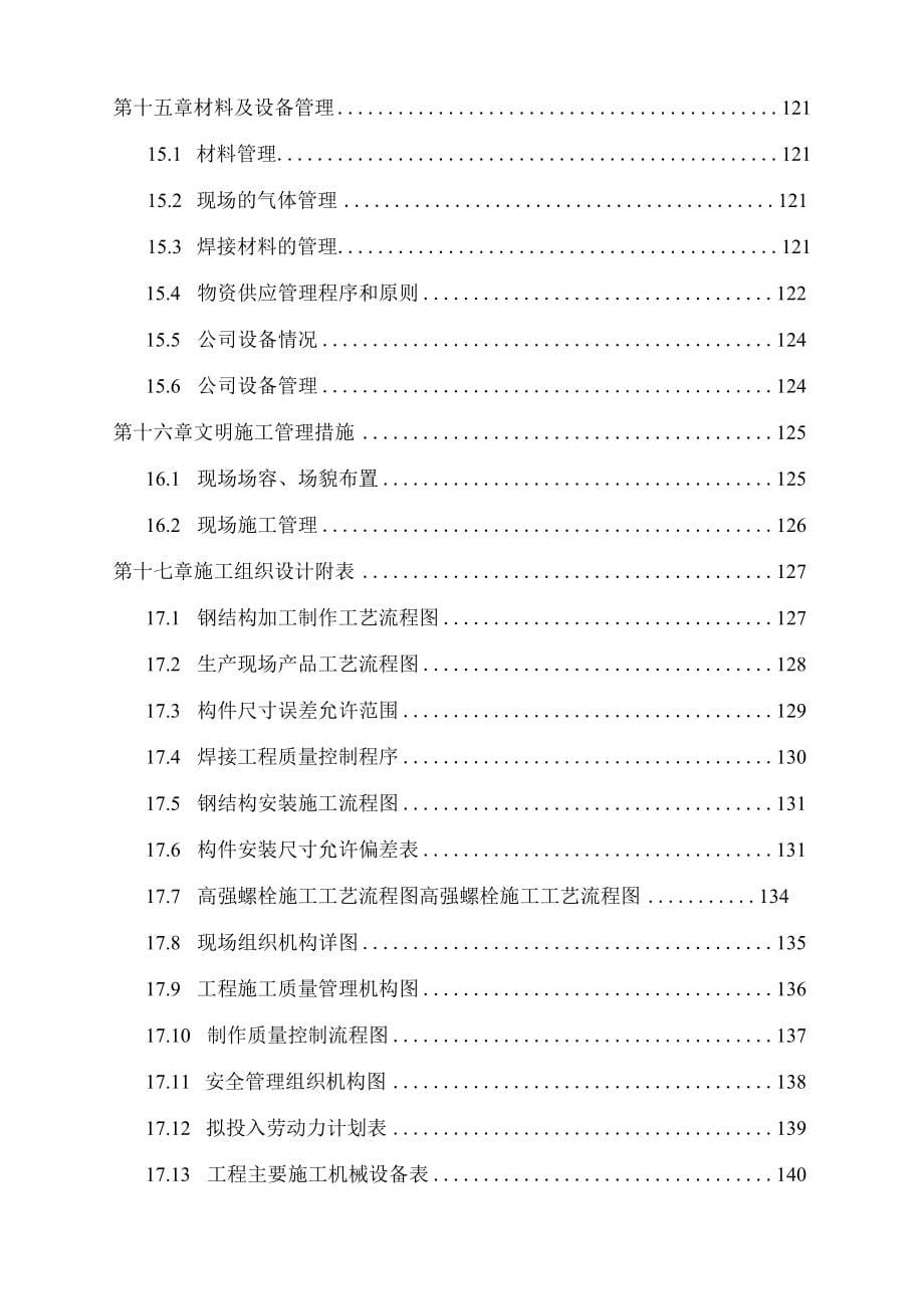 钢结构施工组织设计3_第5页