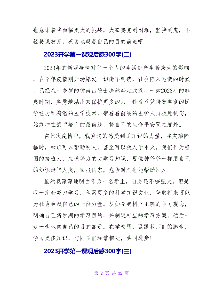 2023开学第一课四年级观后感300字.doc_第2页