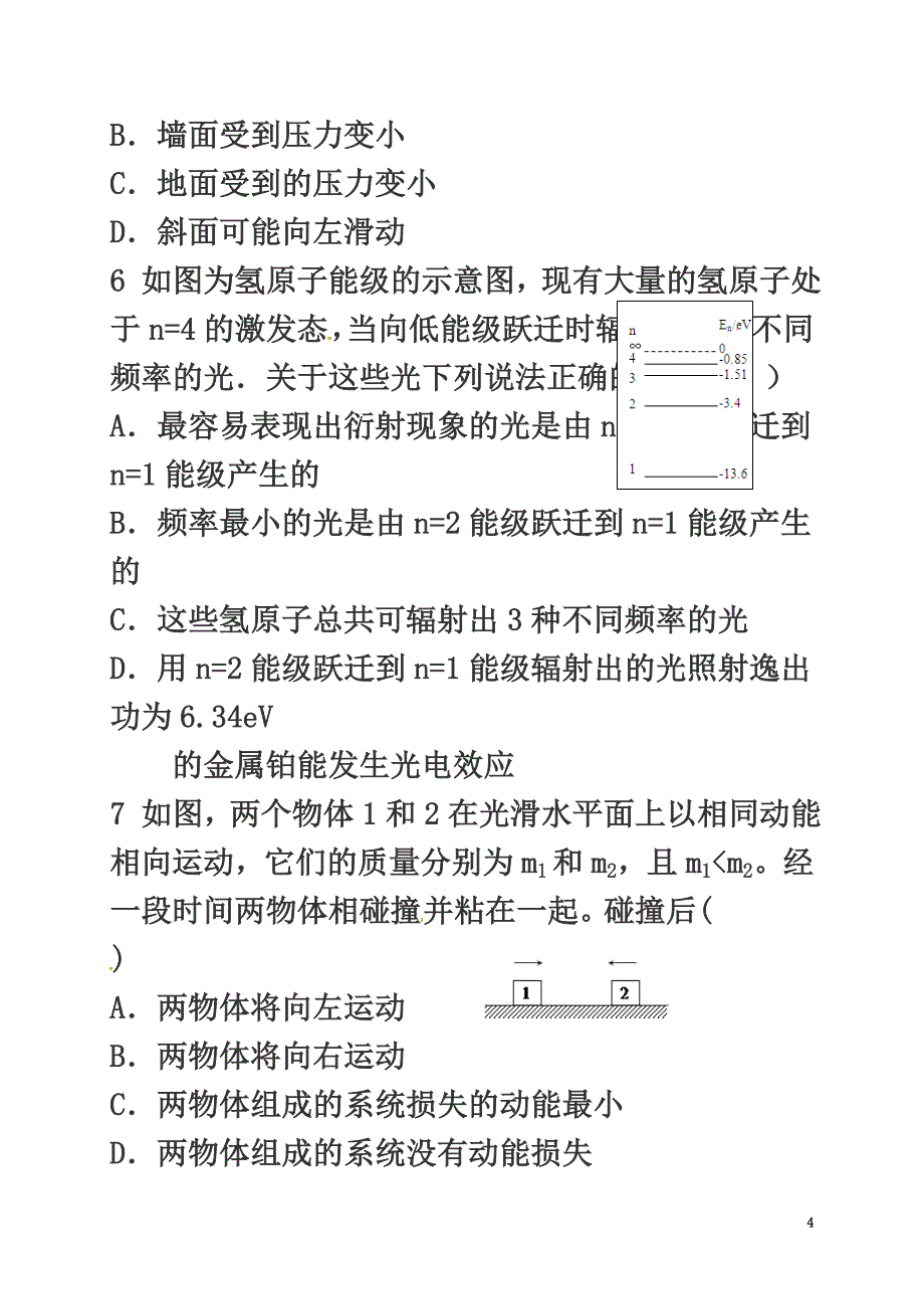 内蒙古包头市青山区2021学年高二物理下学期期末考试试题_第4页