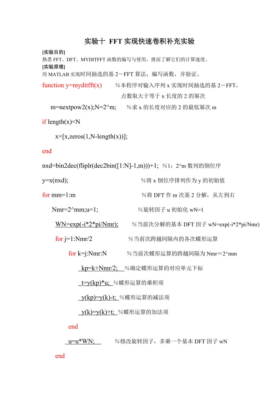 实验十FFT实现快速卷积补充内容.doc_第1页