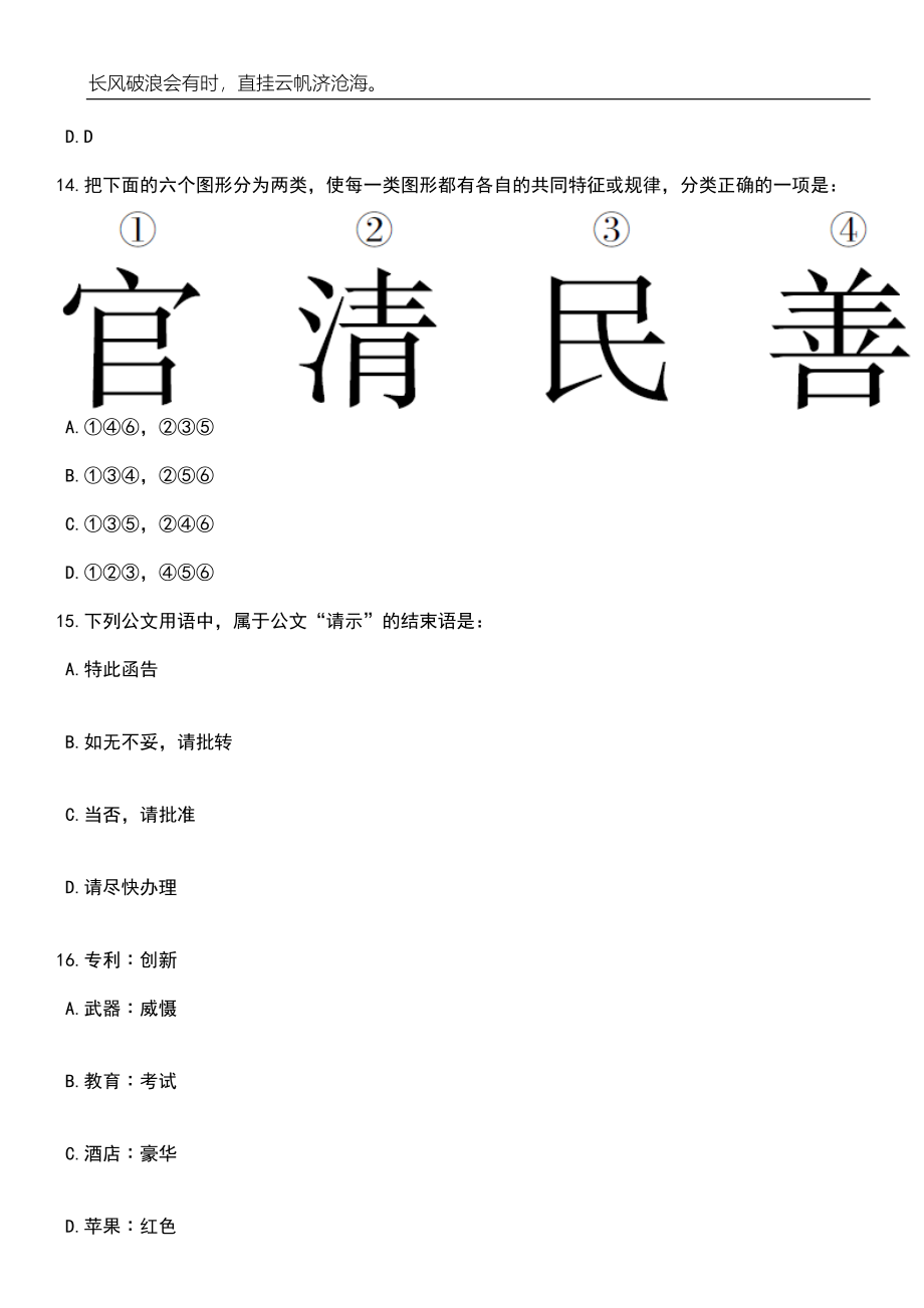 2023年河南周口市西华县乡镇专职消防员招考聘用102人笔试参考题库附答案详解_第5页