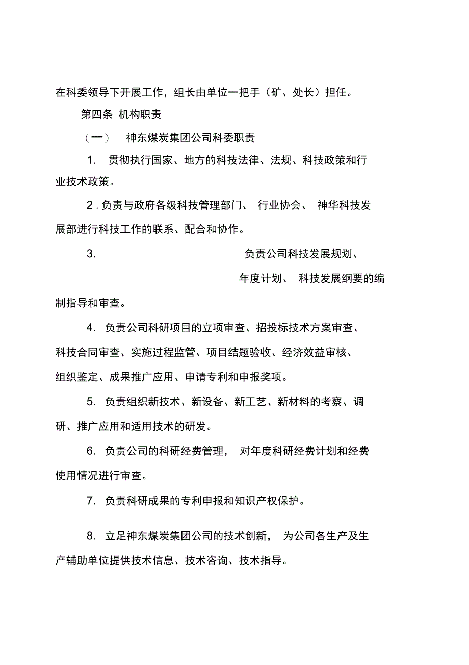 煤炭集团科技创新管理办法_第4页