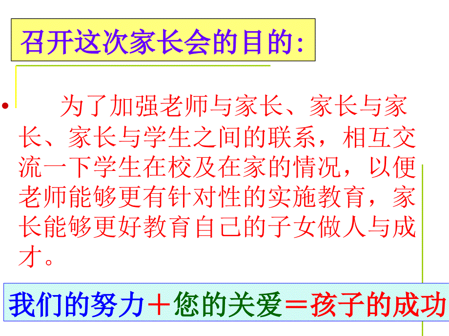 小学五年级家长会课件6课件_第3页