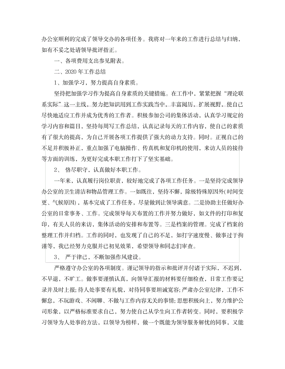 2023年办公室内勤年度工作全面汇总归纳及工作思路_第3页