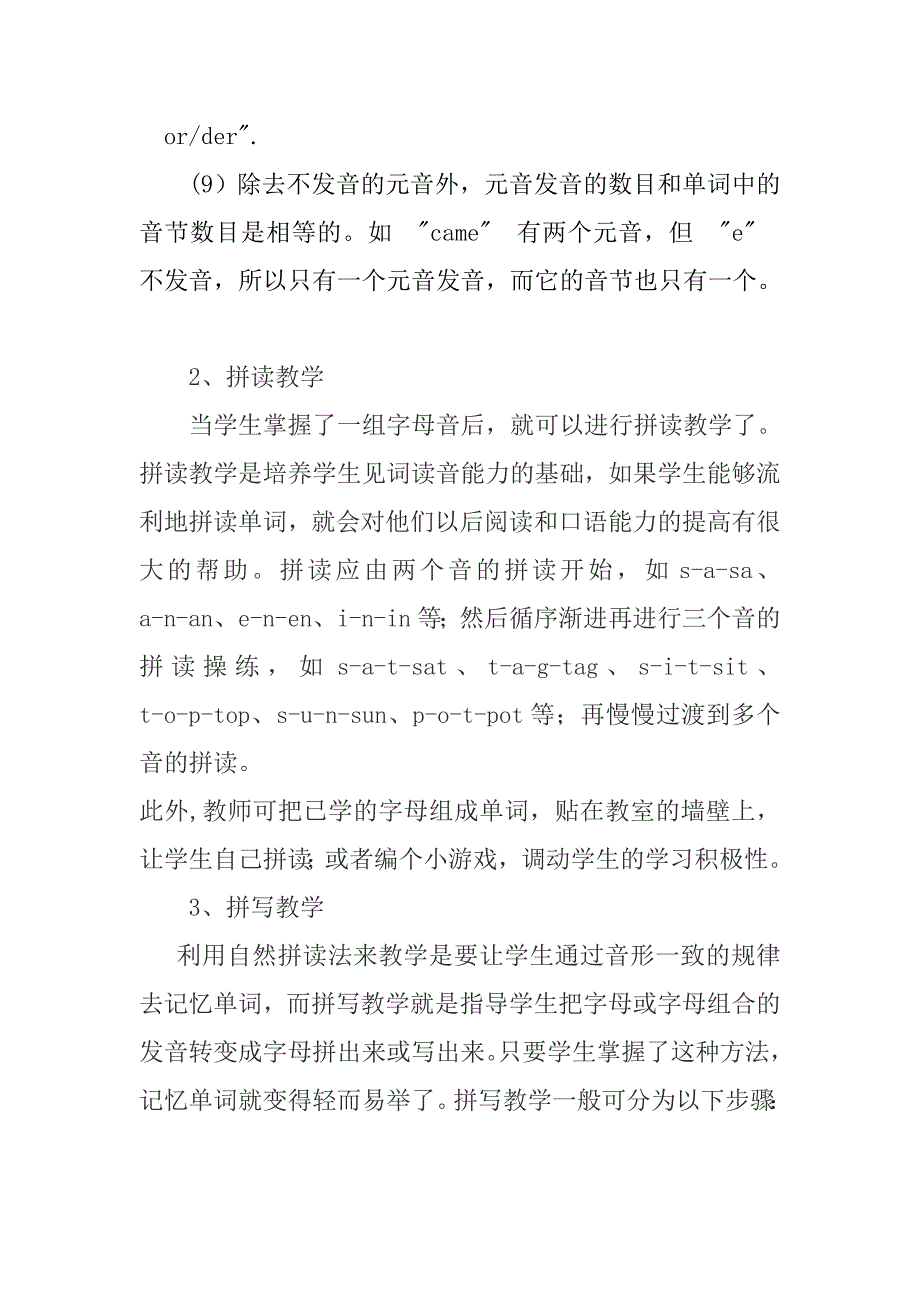 浅谈自然拼读法在小学英语教学中的运用_第4页