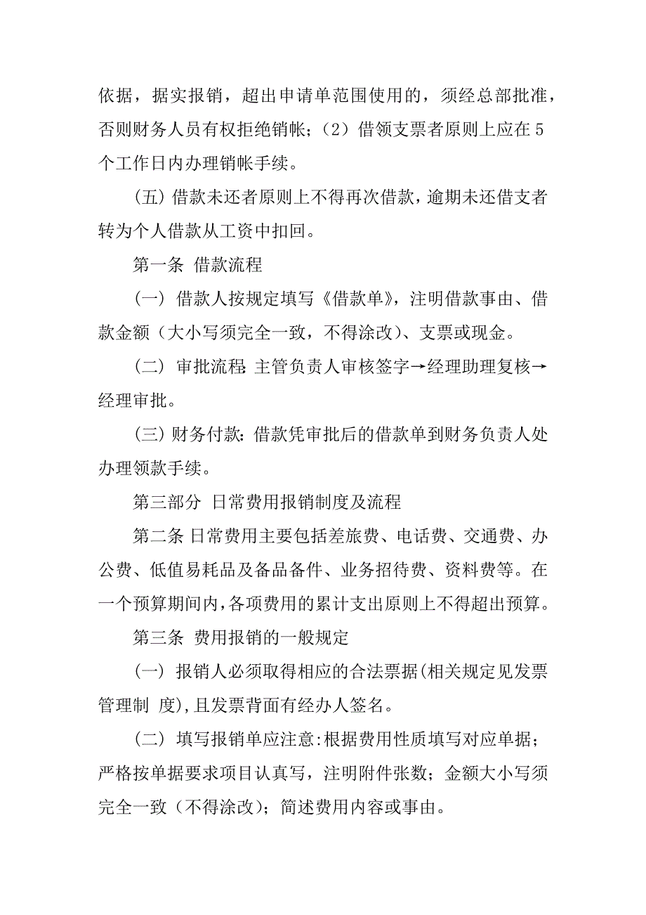 2023年财务报销制度及报销_第2页