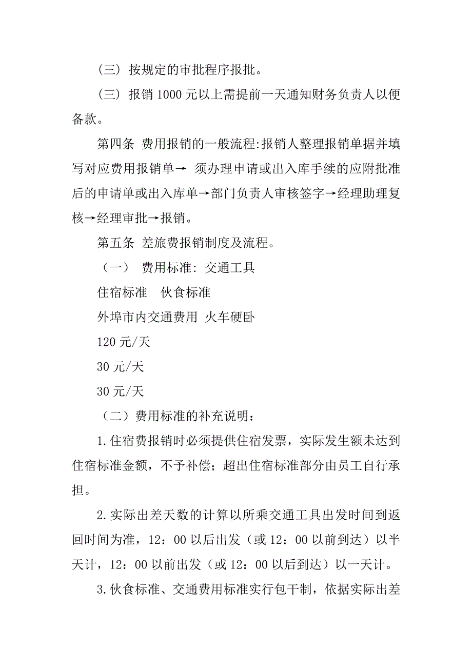 2023年财务报销制度及报销_第3页