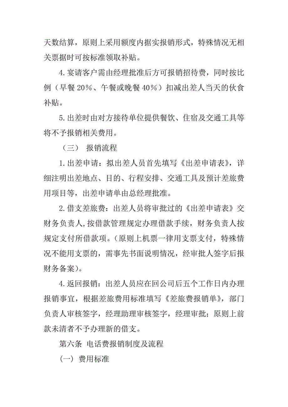 2023年财务报销制度及报销_第4页