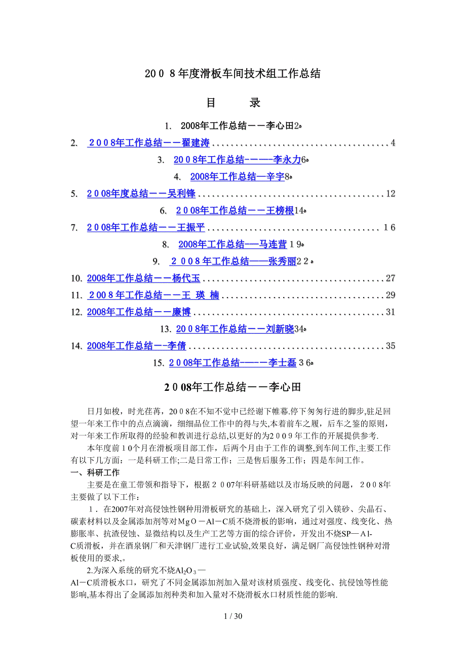 滑板车间技术组XXXX年工作总_第1页