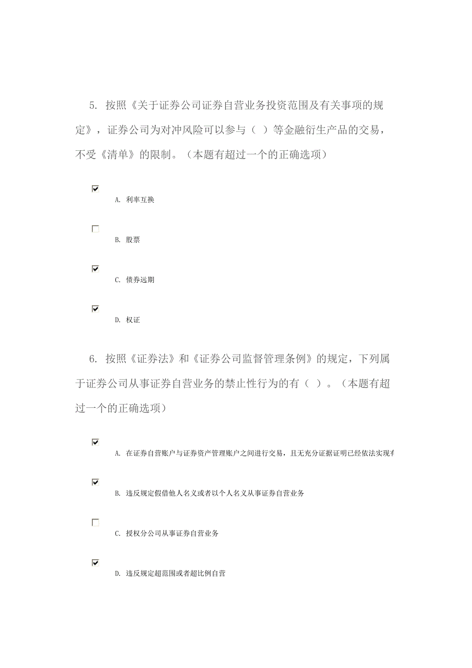 c12003 证券公司自营业务相关规则解读80分.docx_第3页