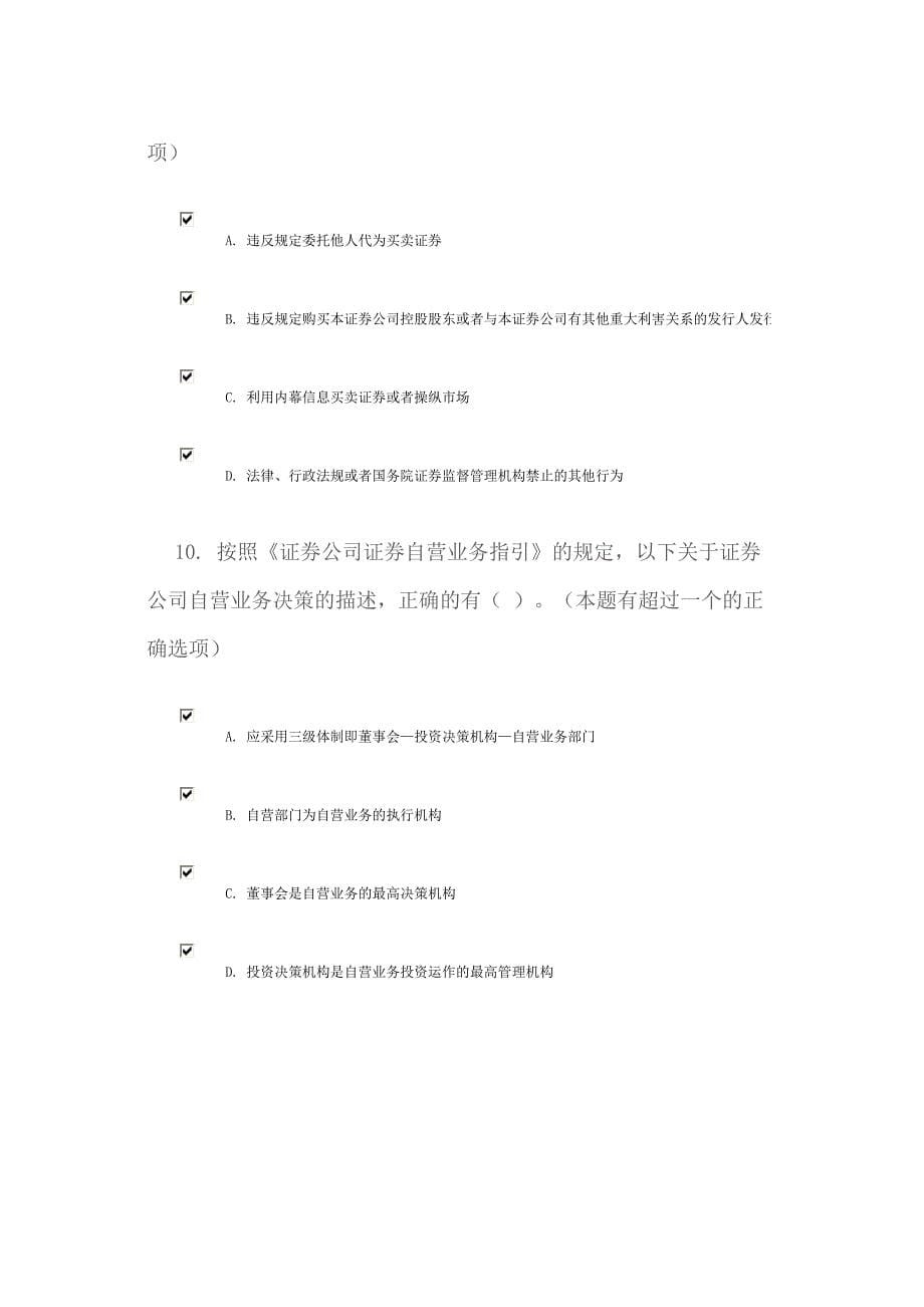 c12003 证券公司自营业务相关规则解读80分.docx_第5页