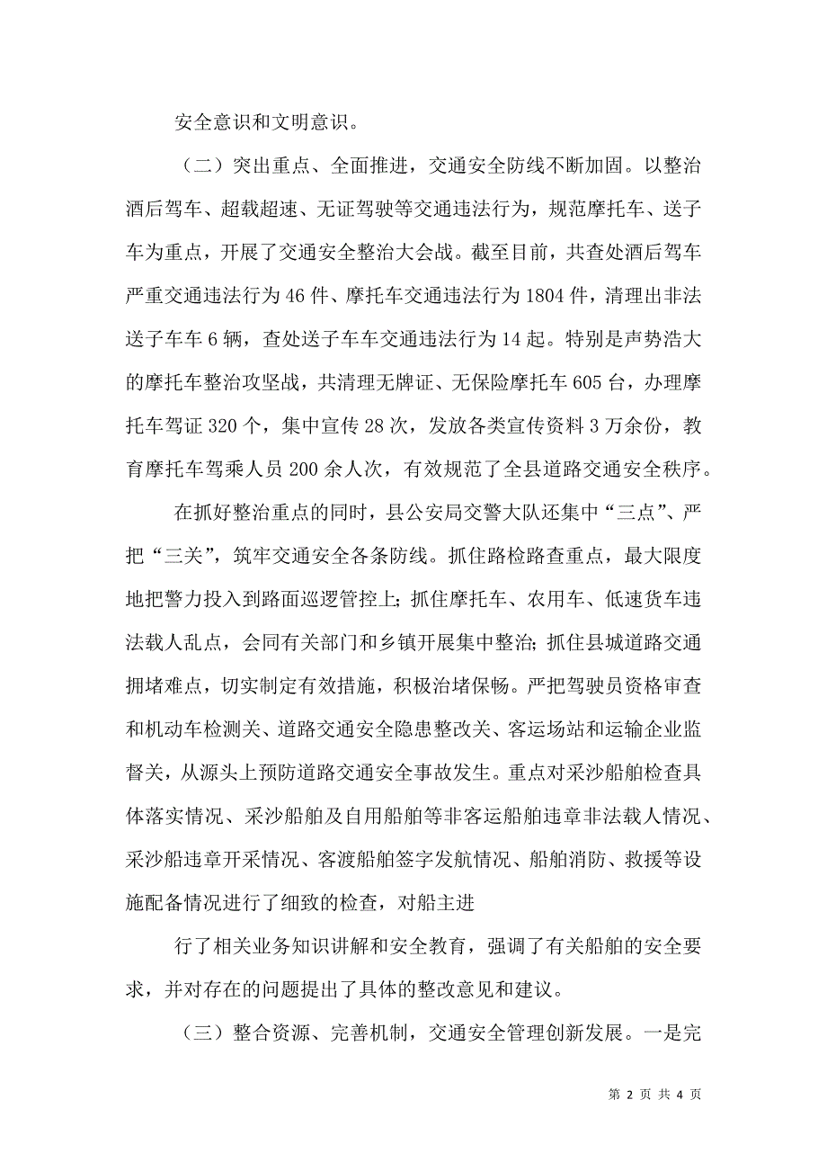 2021年度道路交通安全生产工作情况汇报_第2页