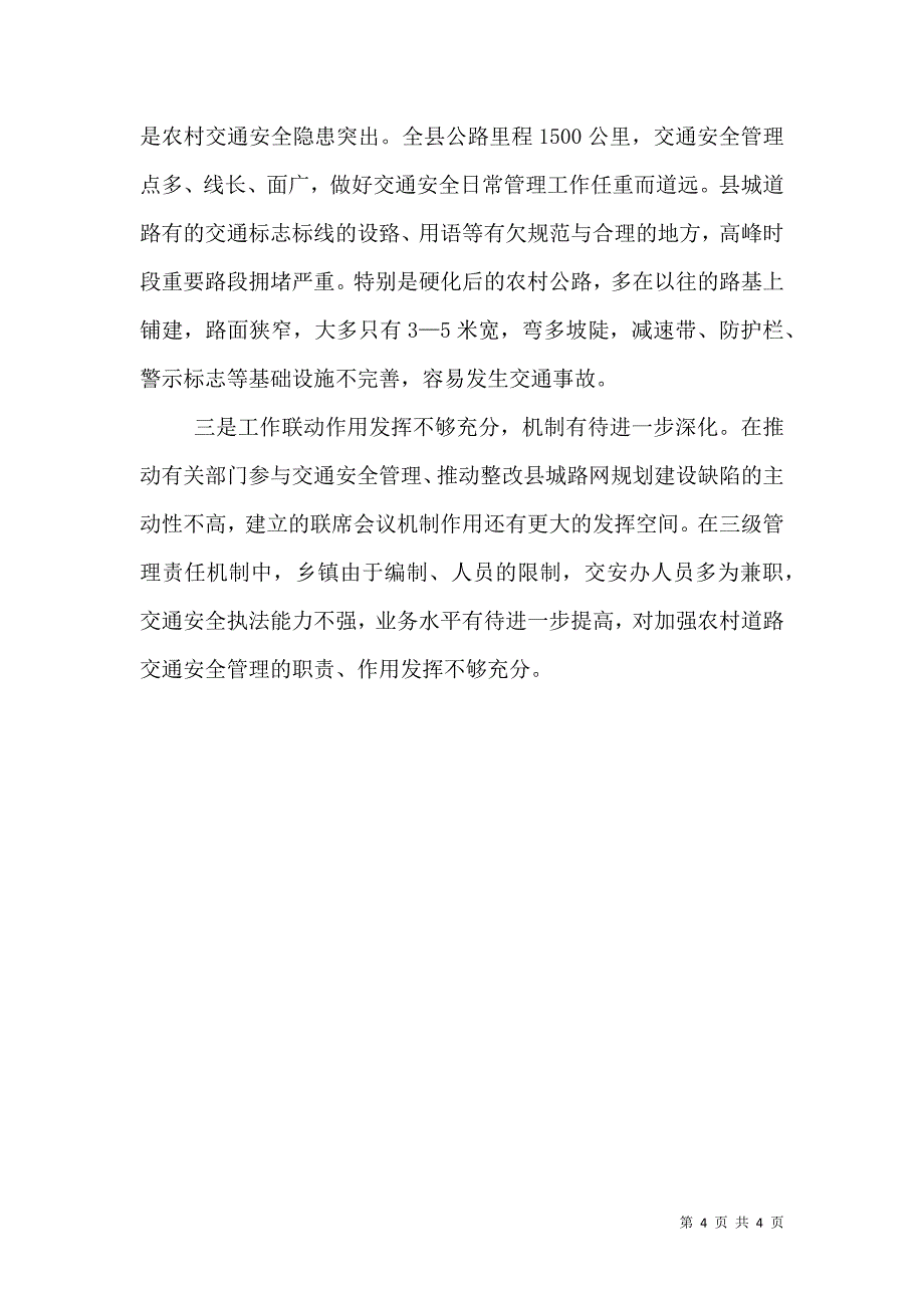 2021年度道路交通安全生产工作情况汇报_第4页