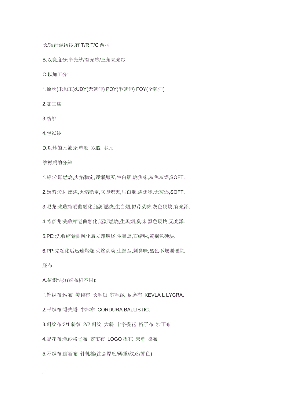 皮具手袋物料基本知识论述_第2页