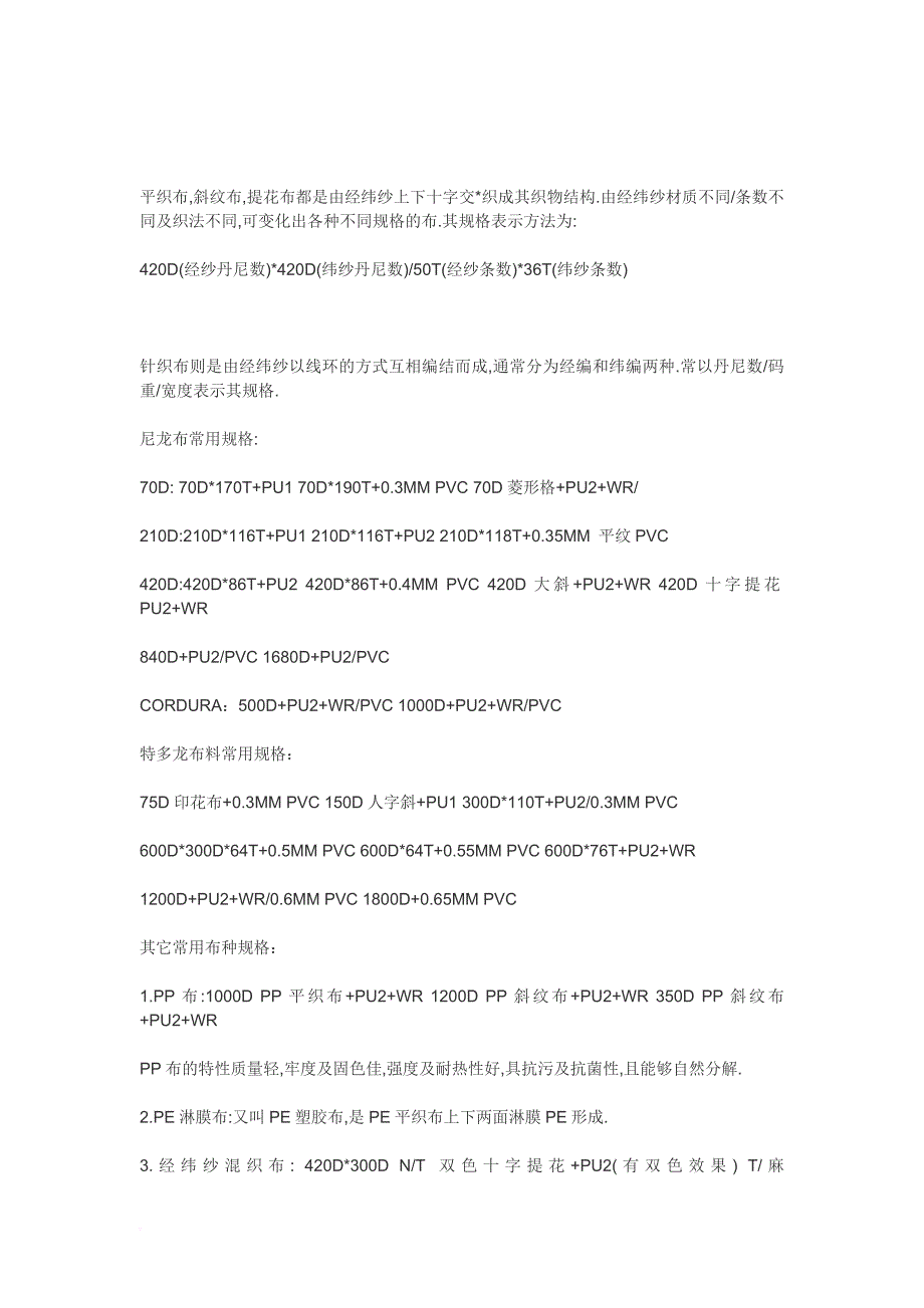 皮具手袋物料基本知识论述_第3页