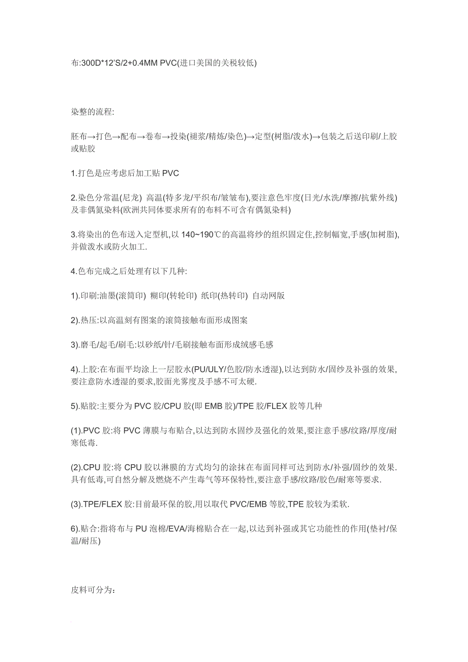 皮具手袋物料基本知识论述_第4页