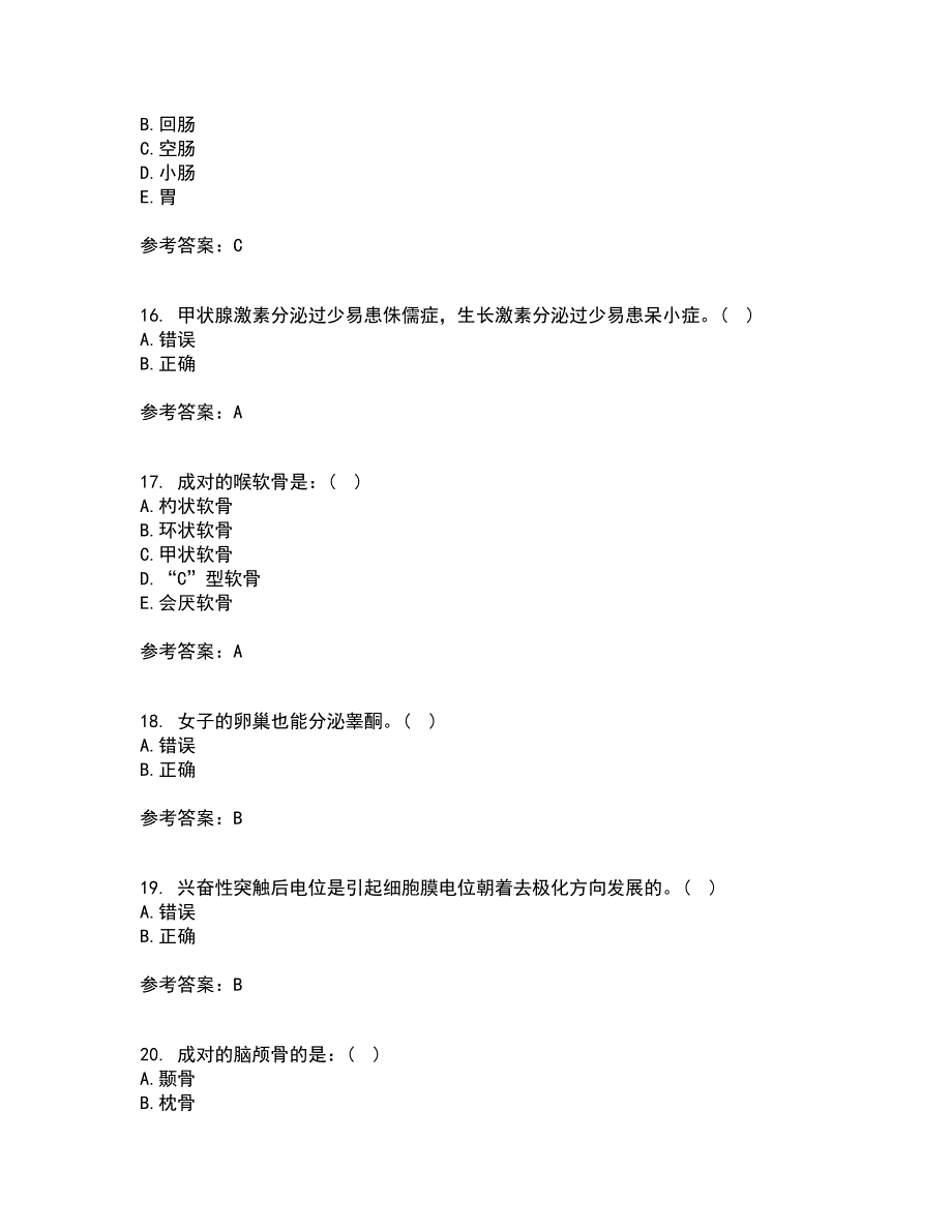 天津大学21春《人体解剖生理学》离线作业1辅导答案14_第4页