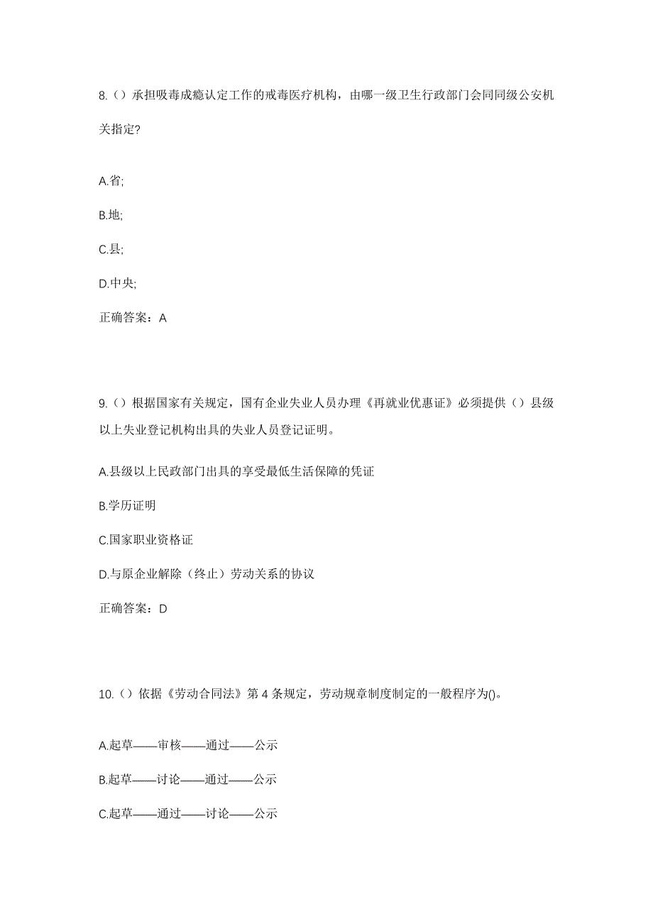 2023年江苏省徐州市睢宁县庆安镇社区工作人员考试模拟题及答案_第4页