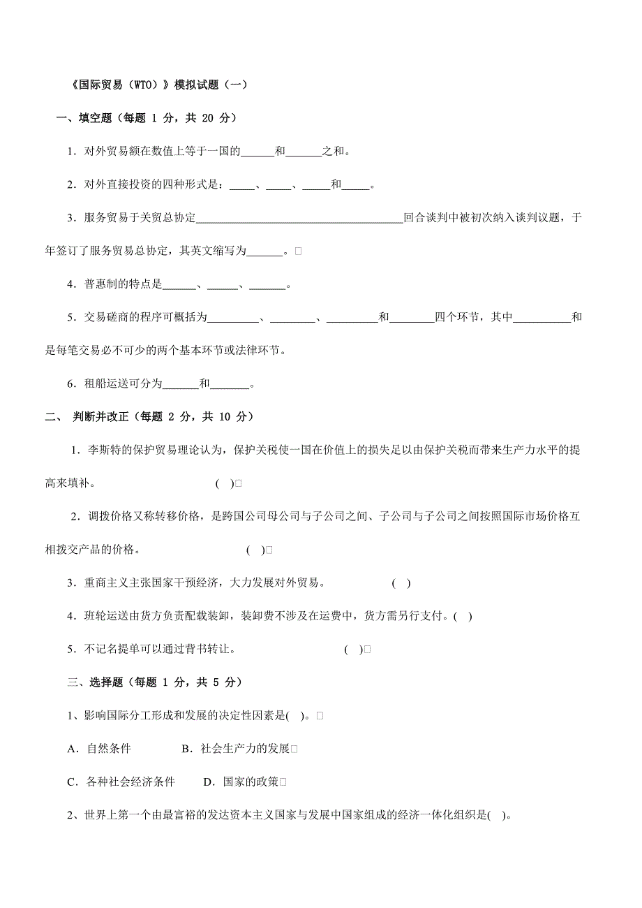 2023年国际贸易理论与实务试题含答案_第1页