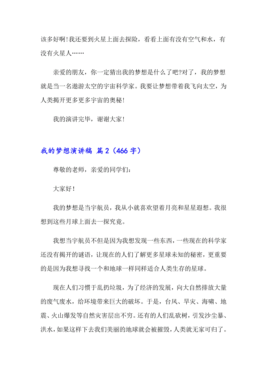 【新版】我的梦想演讲稿汇编7篇_第2页