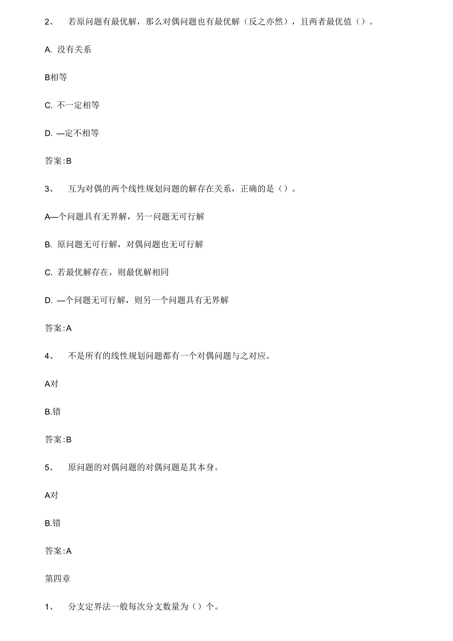 智慧树知到《运筹学》章节测试答案_第5页