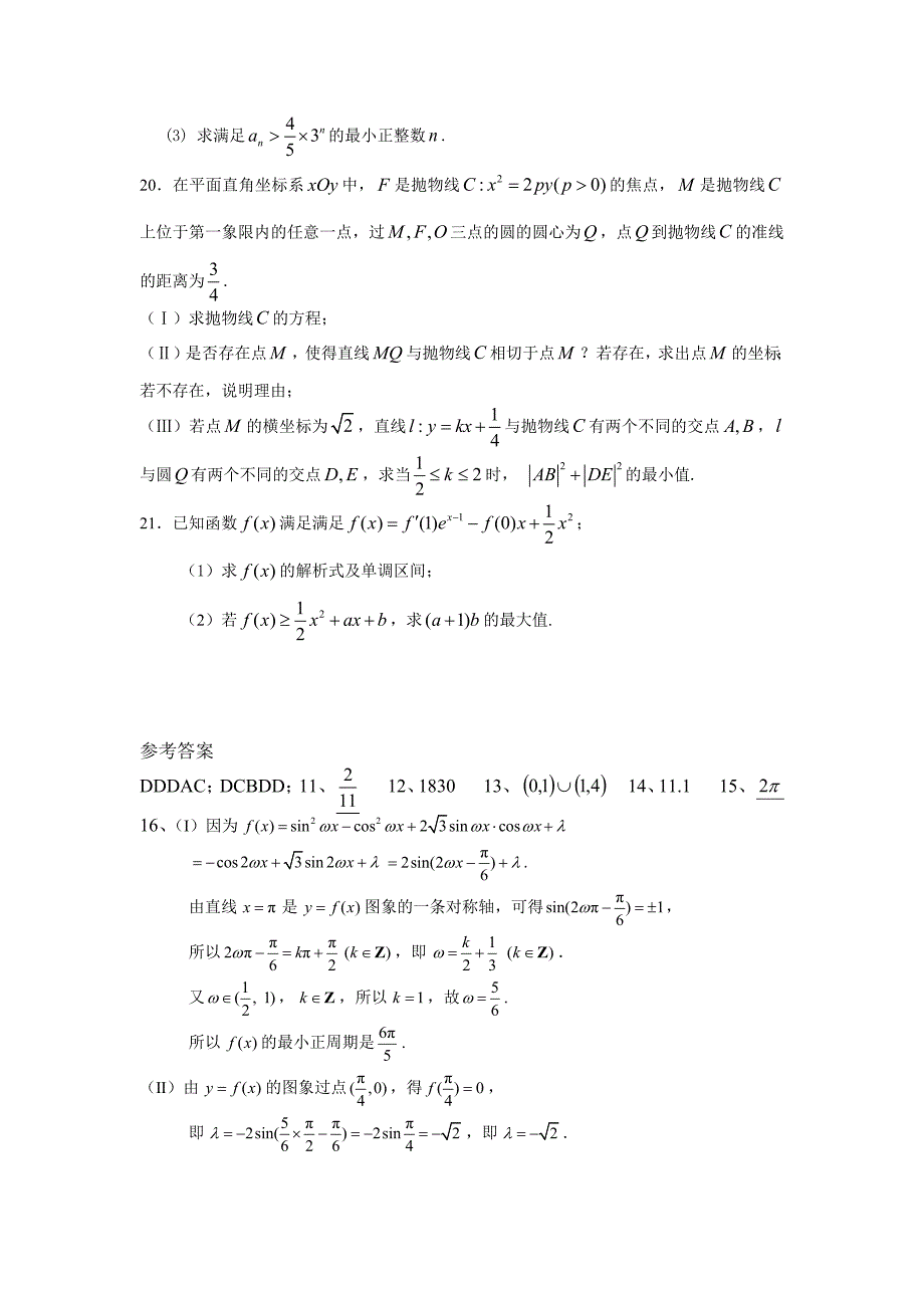 高三数学测试题理_第4页