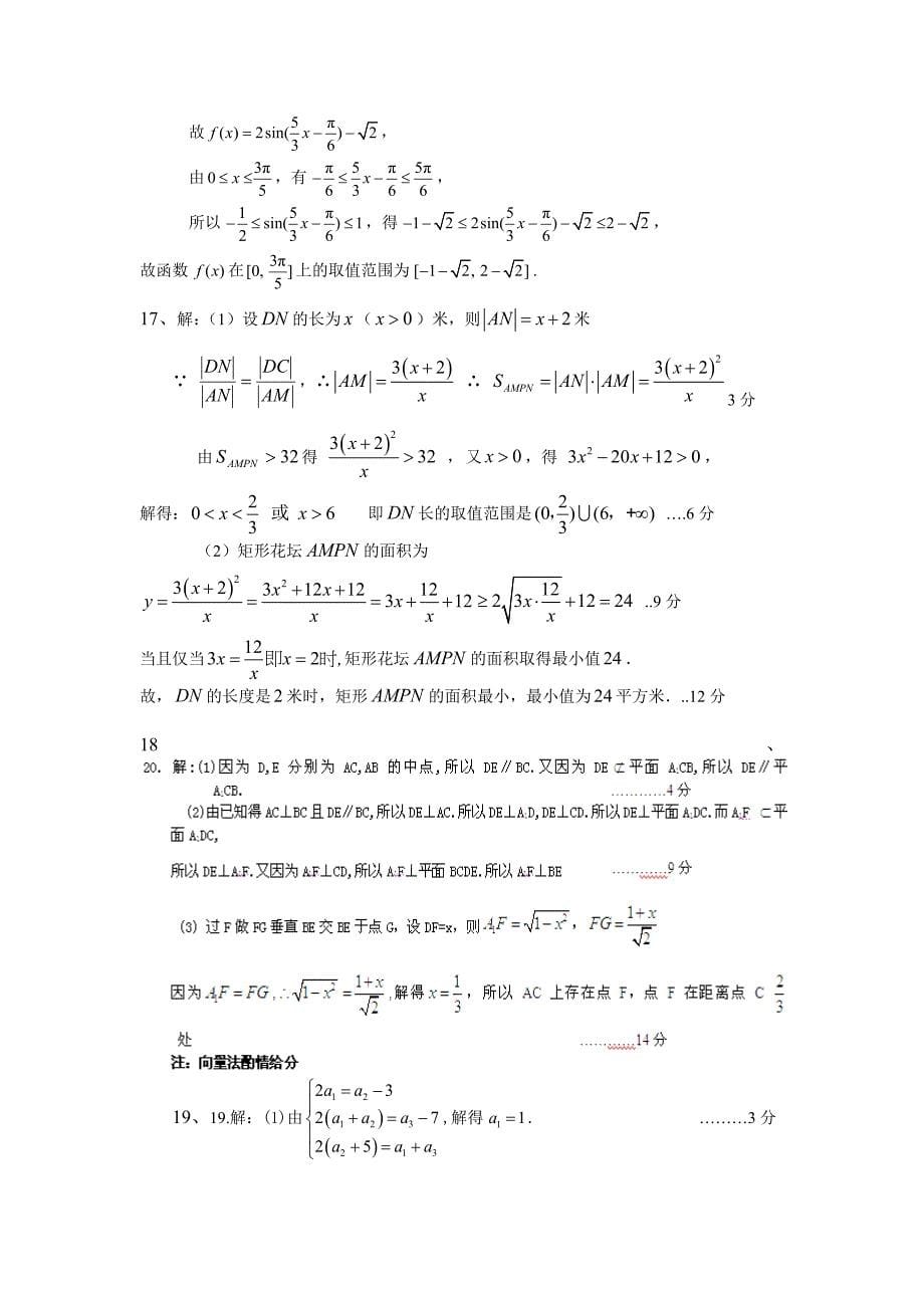 高三数学测试题理_第5页