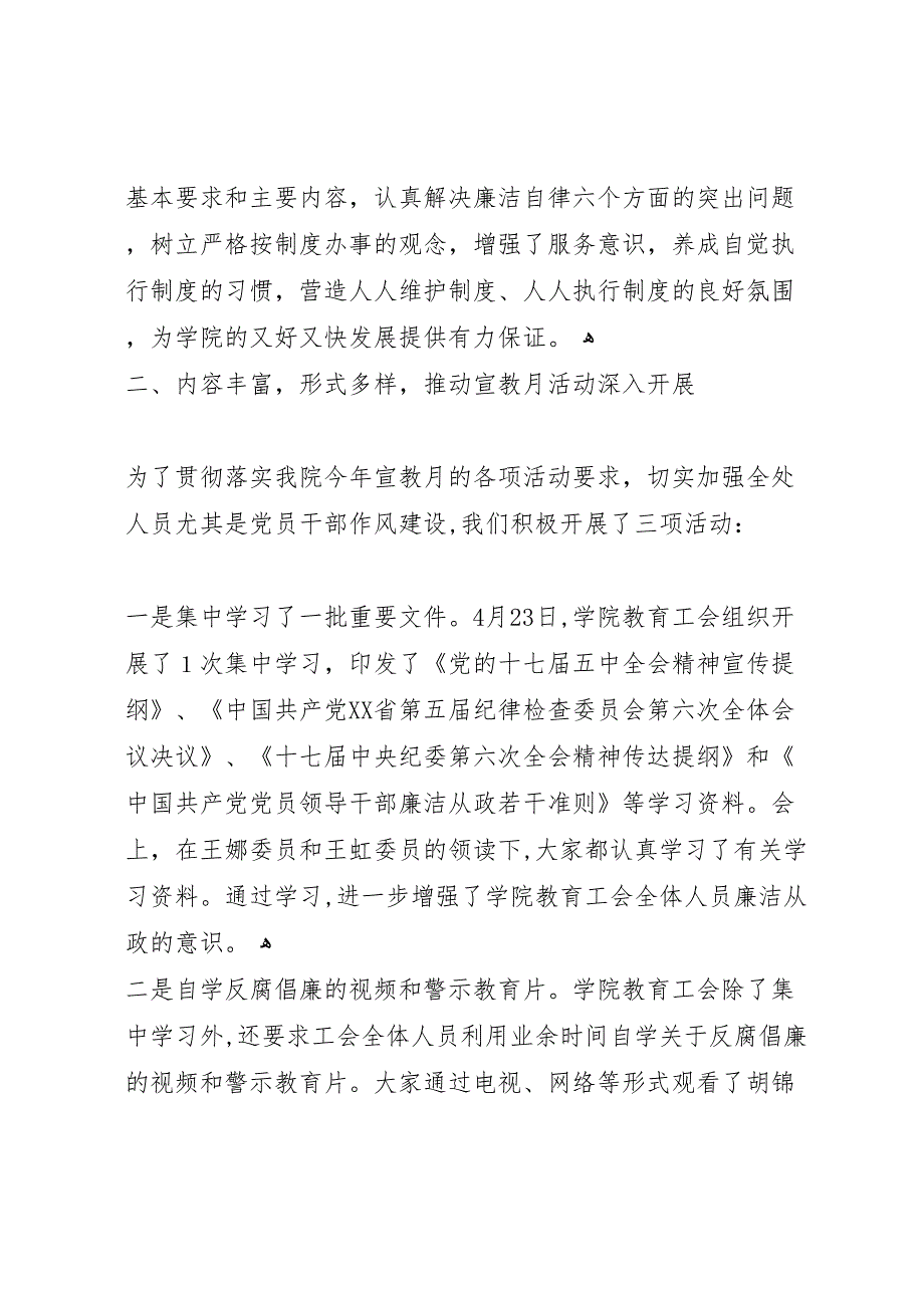 年公司反腐倡廉宣传教育月活动情况总结_第2页