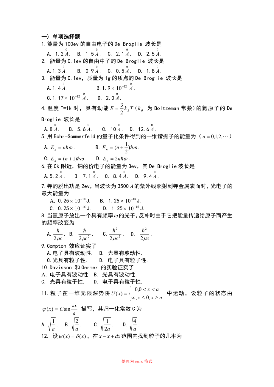 基本习题及答案量子力学Word版_第2页