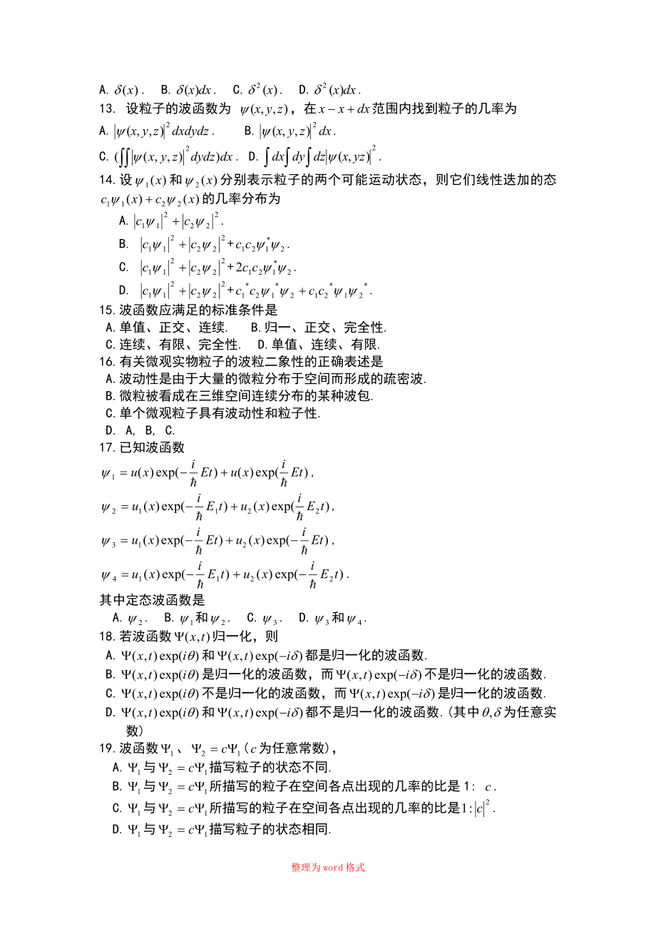 基本习题及答案量子力学Word版_第3页