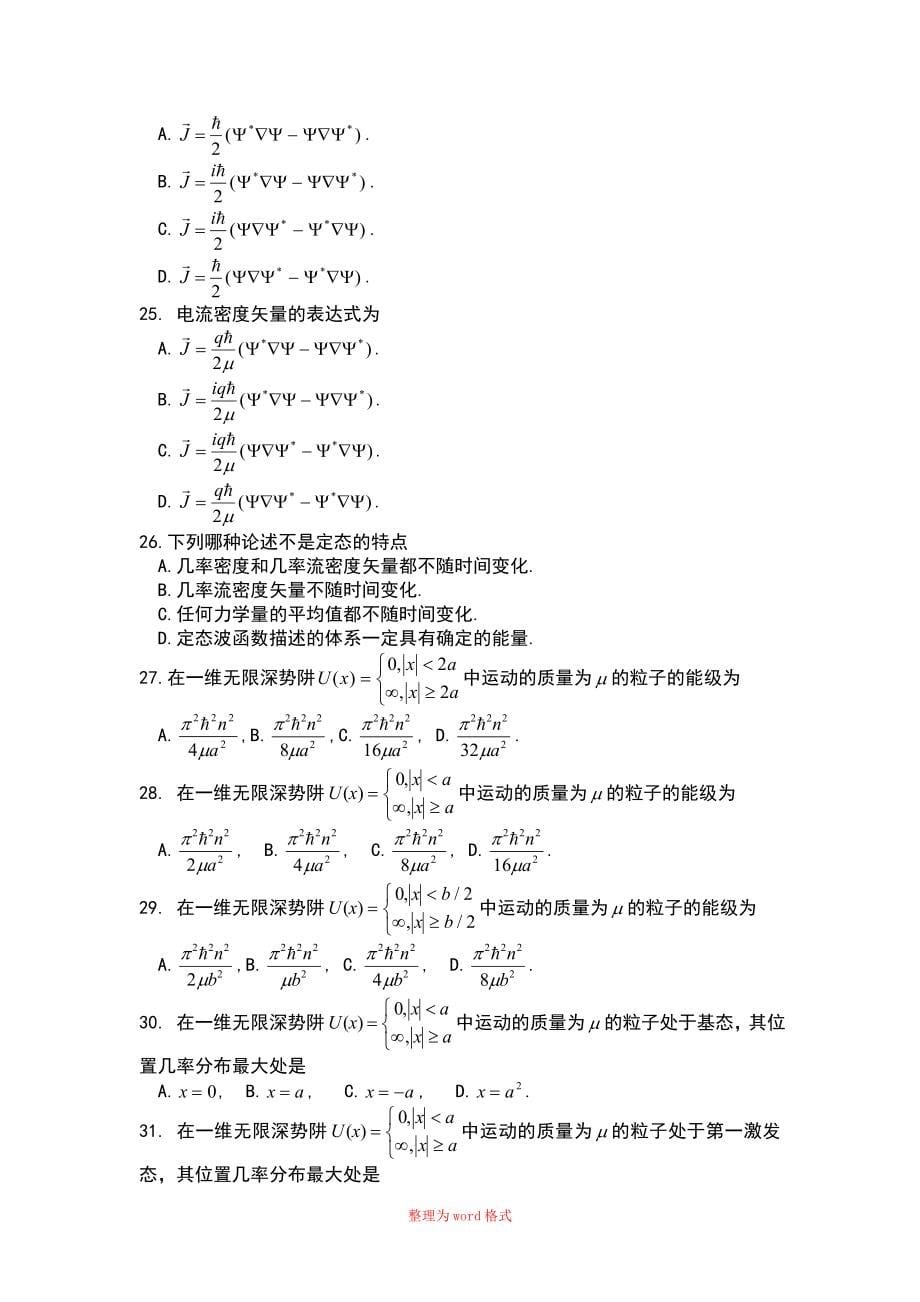 基本习题及答案量子力学Word版_第5页