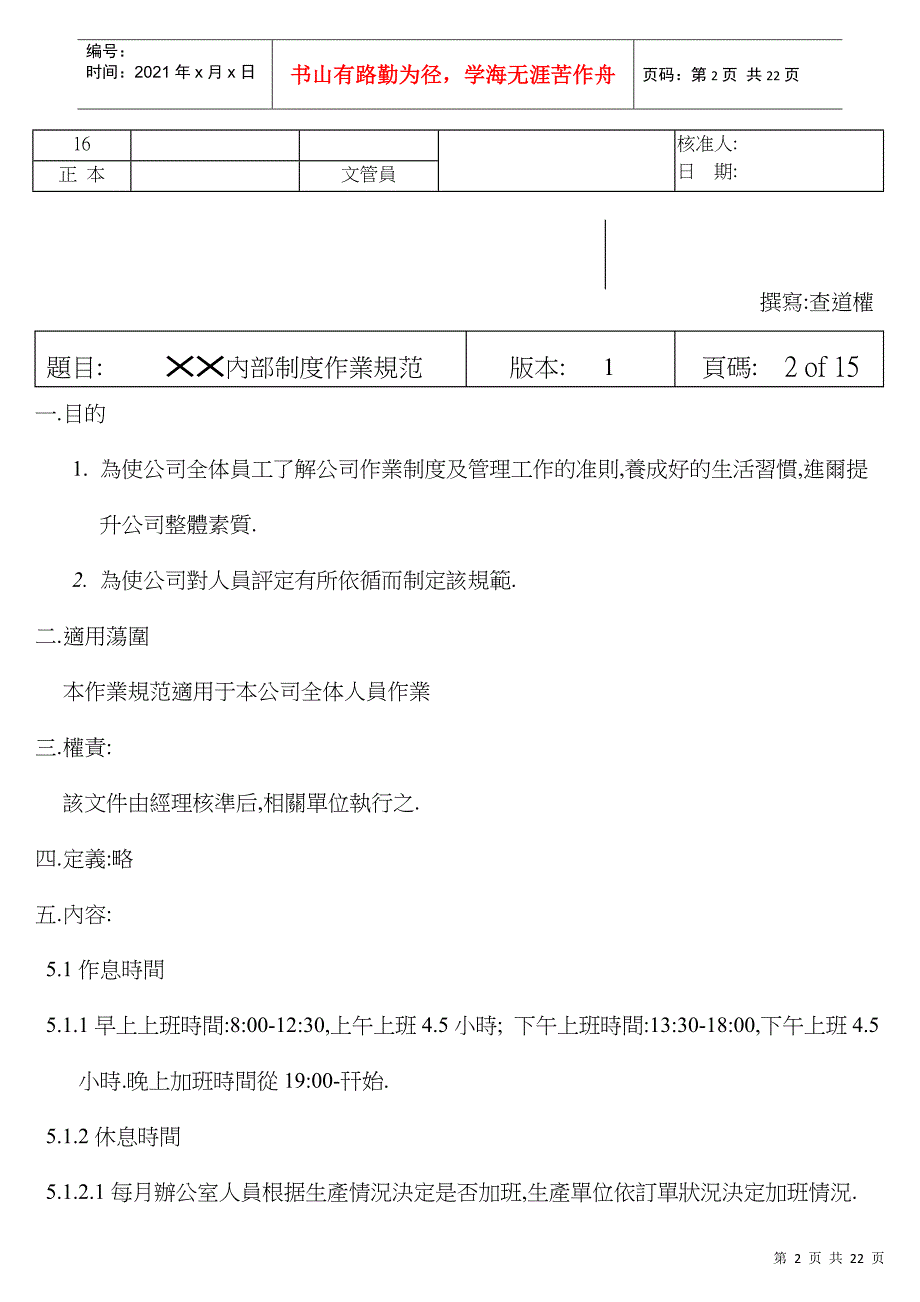 p&#215;&#215;内部制度作业规范_第2页