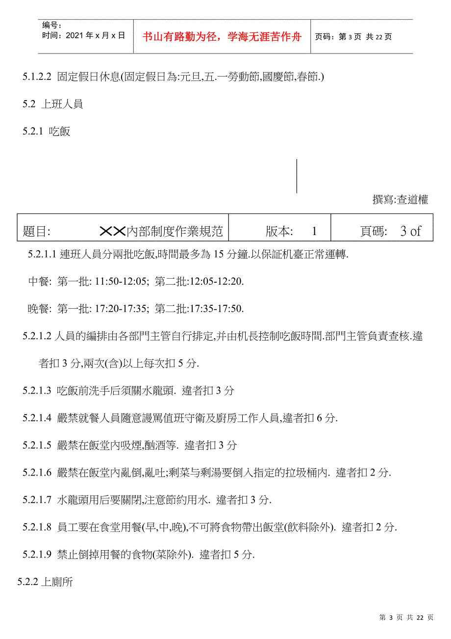 p&#215;&#215;内部制度作业规范_第3页