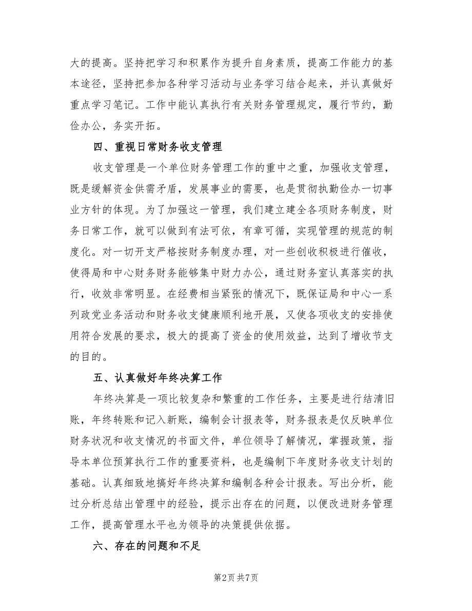 2022年公司财务会计个人年终工作总结_第2页