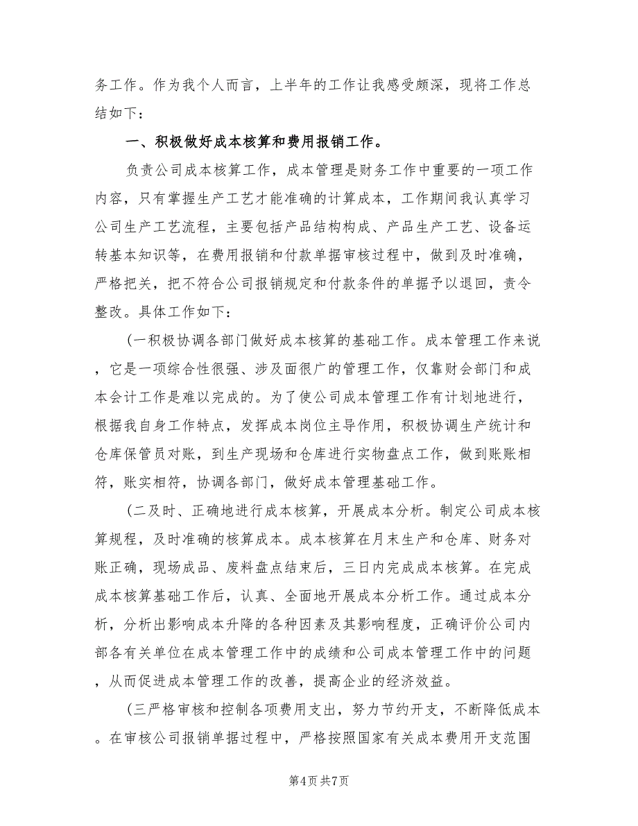 2022年公司财务会计个人年终工作总结_第4页