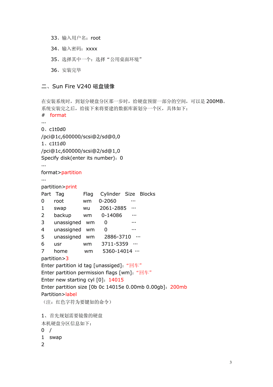 SOLARIS10系统配置文件_第3页