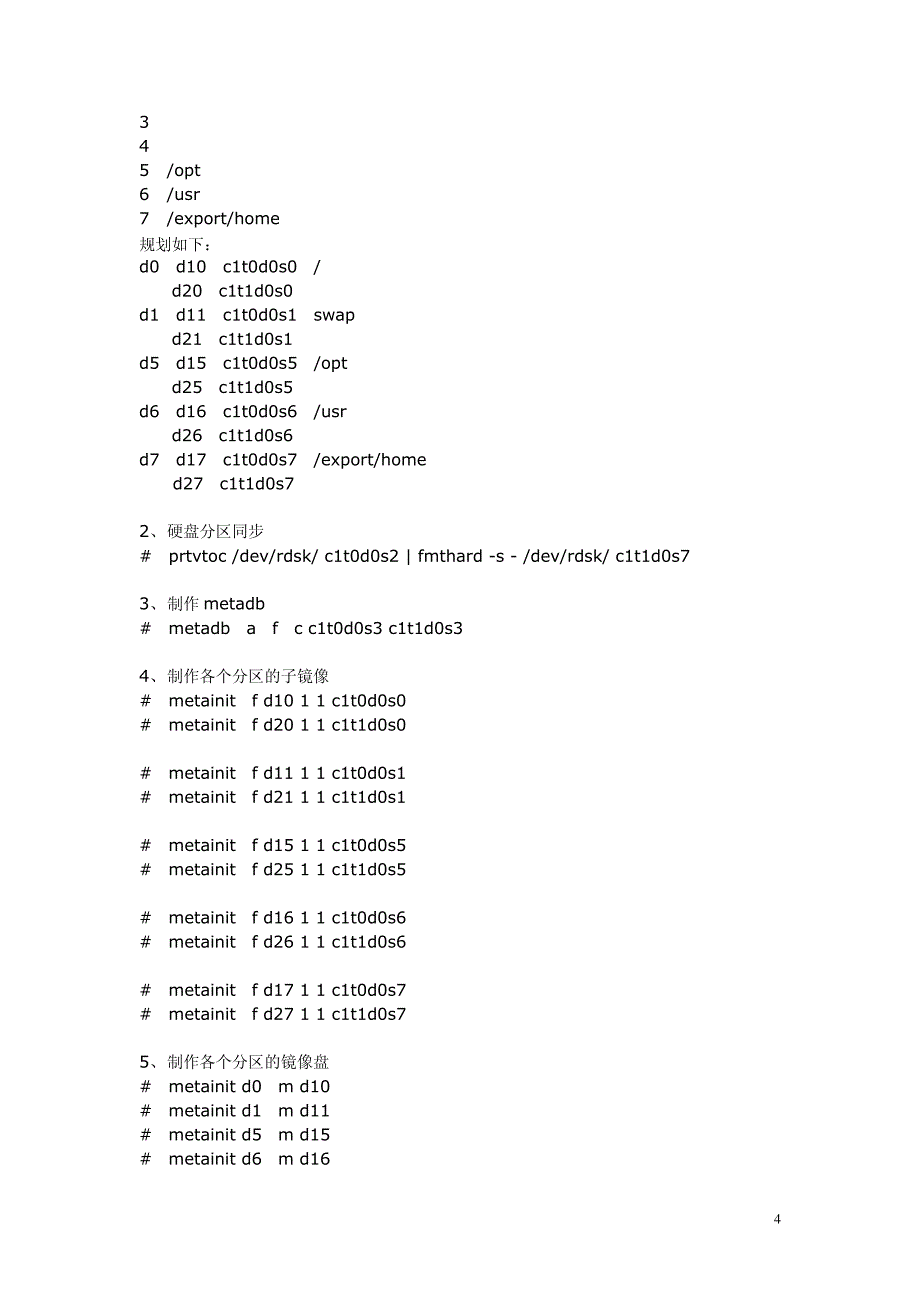 SOLARIS10系统配置文件_第4页