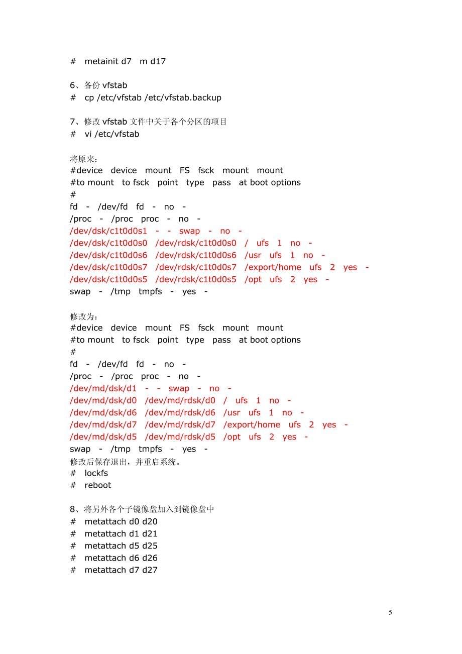 SOLARIS10系统配置文件_第5页