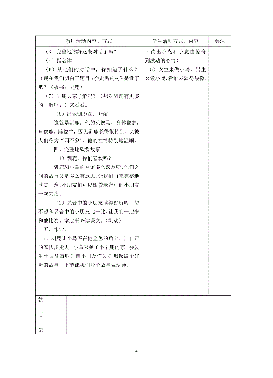 会走路的树备课.doc_第4页